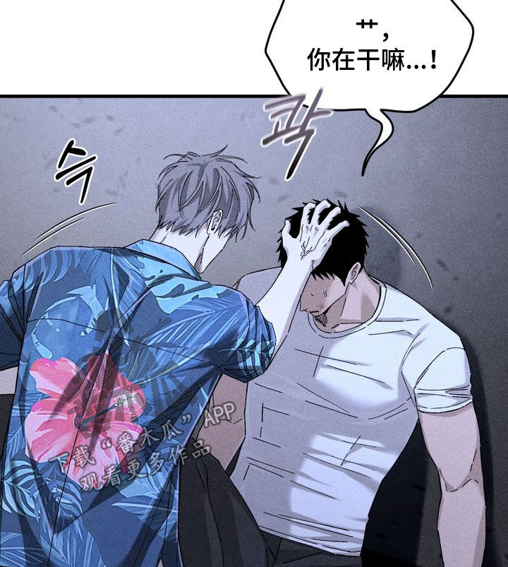 陷落潮汐漫画,第25章：教训1图