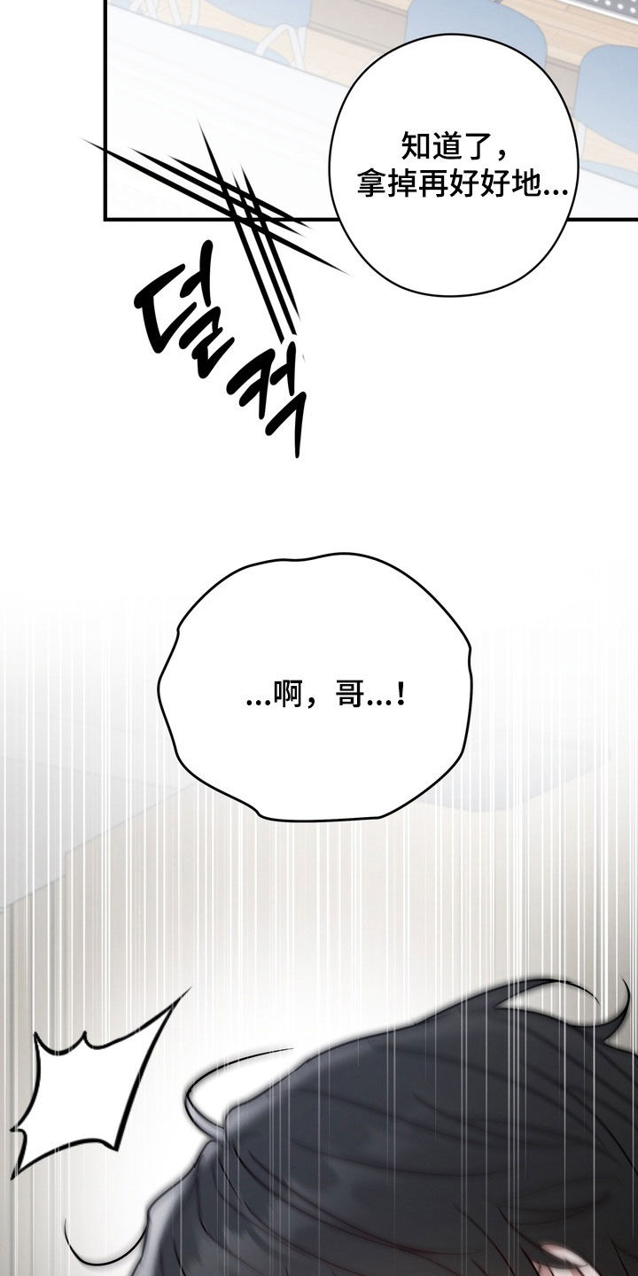陷落潮汐漫画,第27章：乖乖听话2图