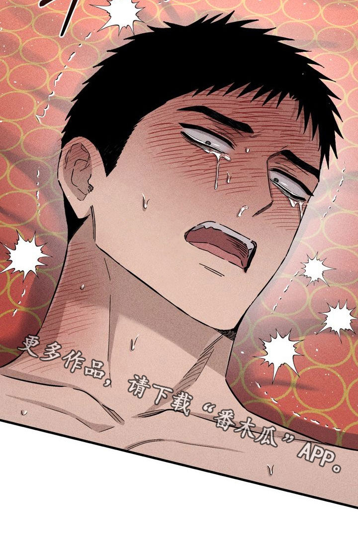 陷落潮汐漫画,第31章：受人摆布3图