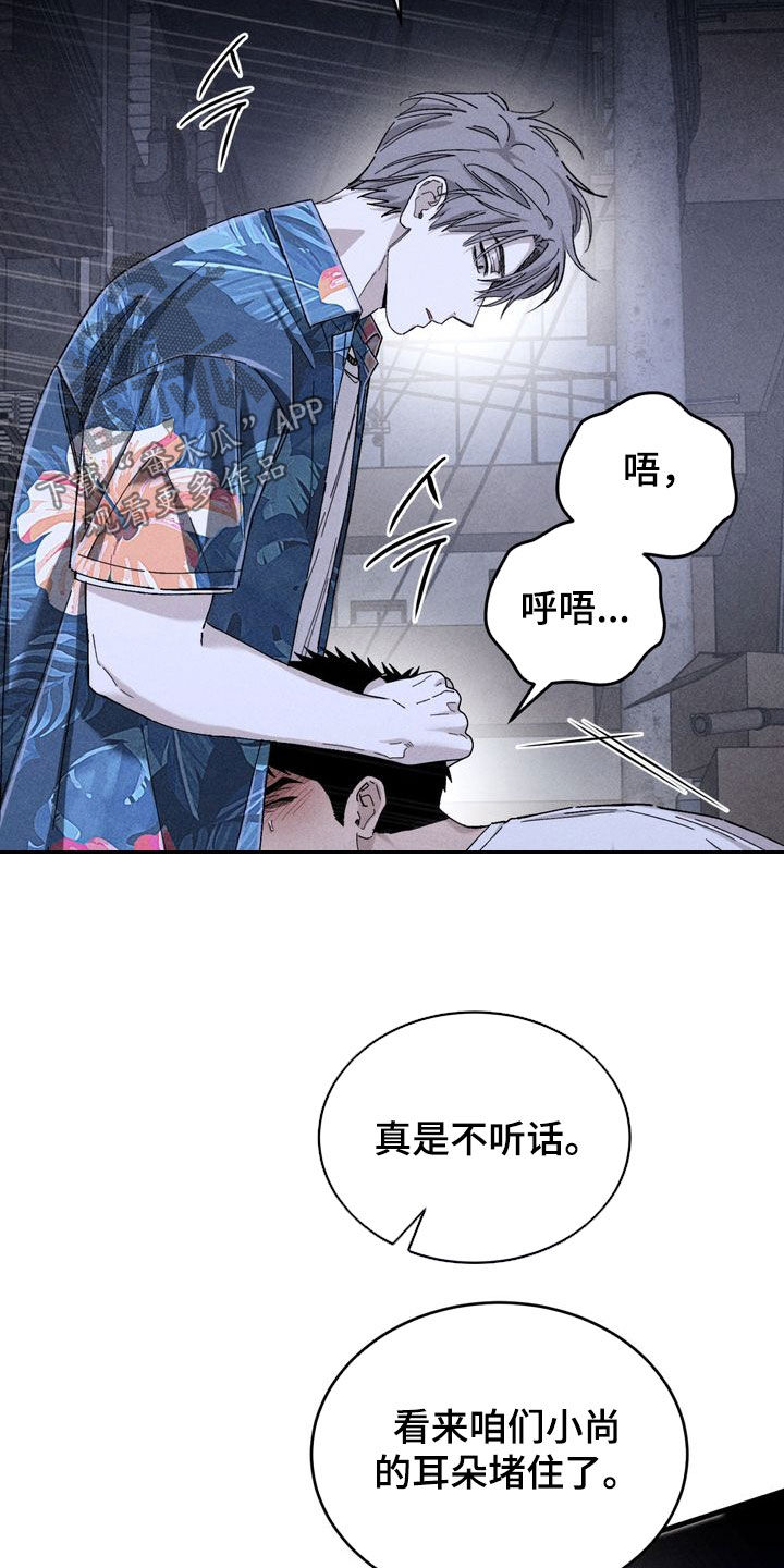 陷落潮汐漫画,第25章：教训3图