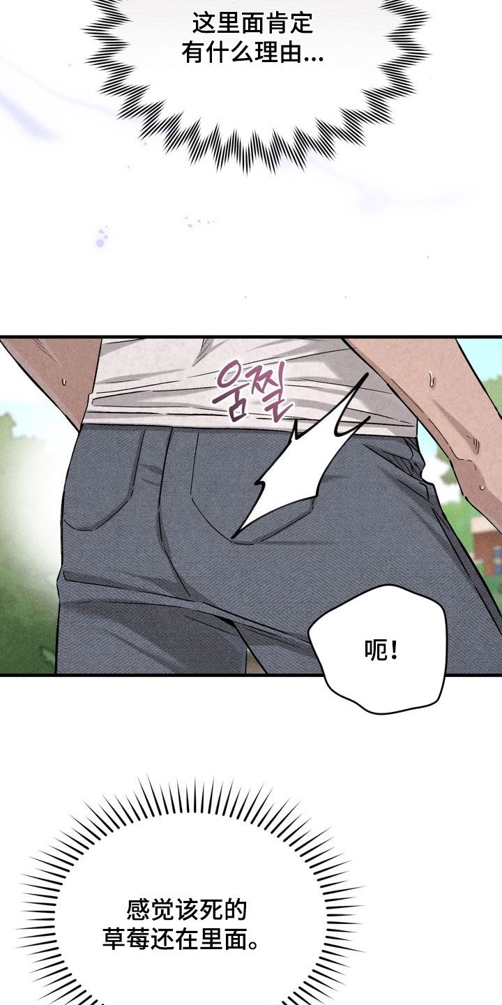 陷落潮汐漫画,第29章：动不动就消失5图