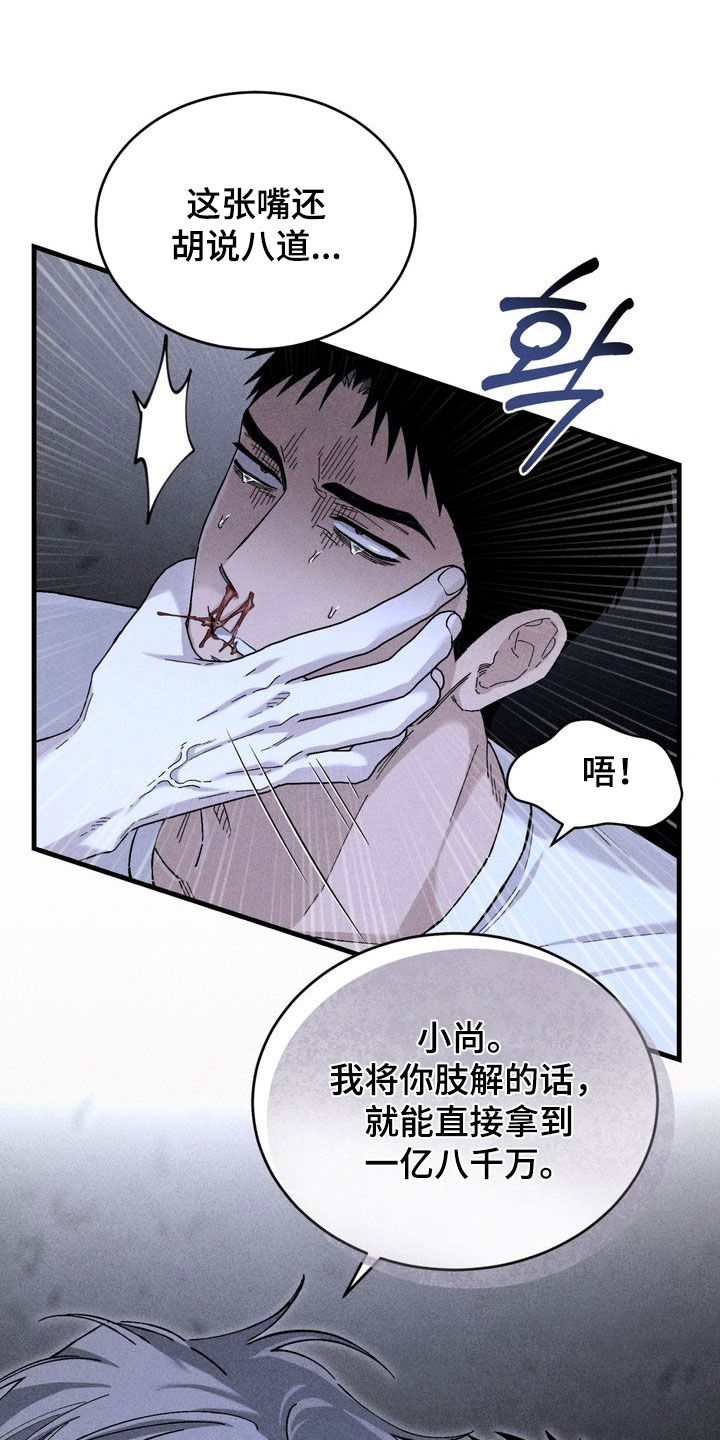 陷落潮汐漫画,第25章：教训5图
