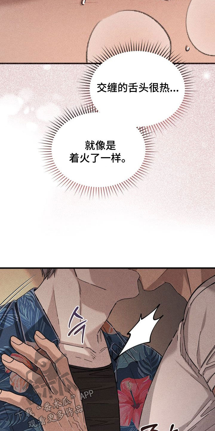 陷落潮汐漫画,第31章：受人摆布4图