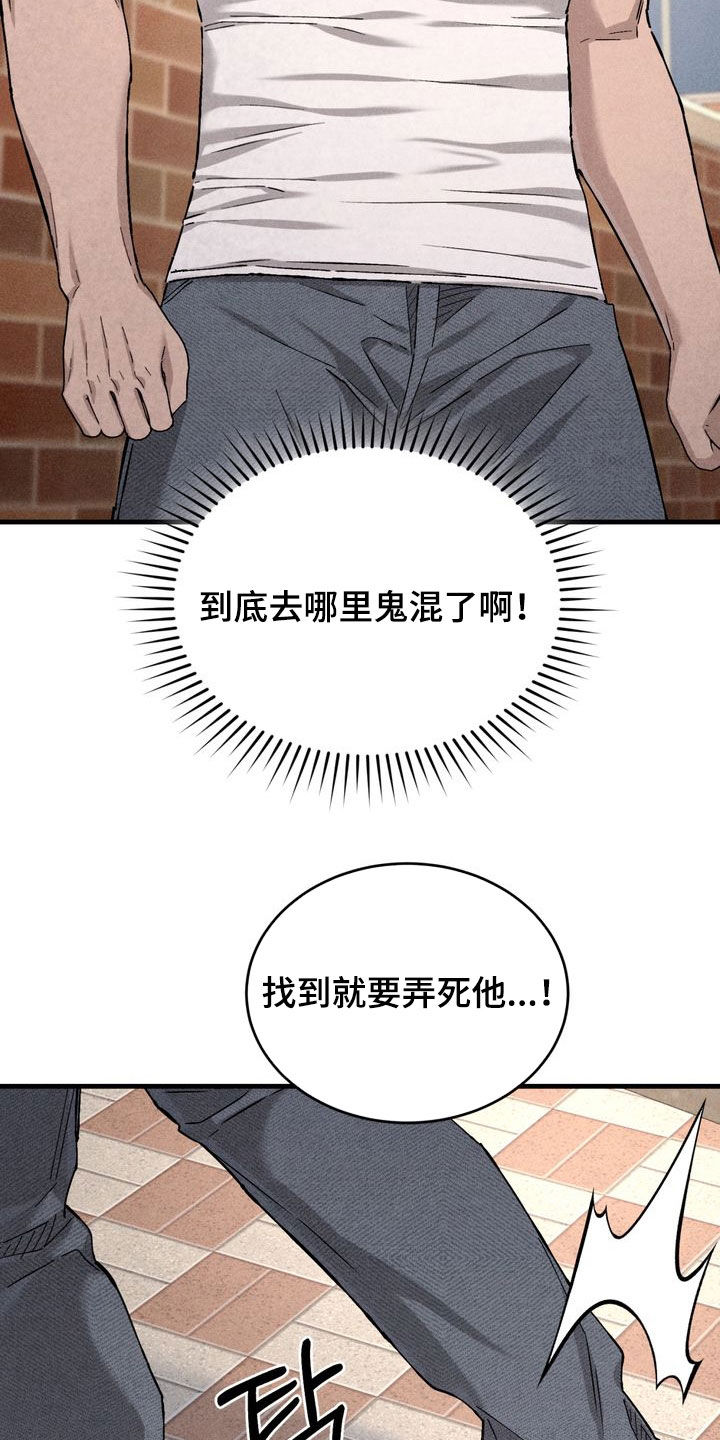 陷落潮汐漫画,第29章：动不动就消失5图
