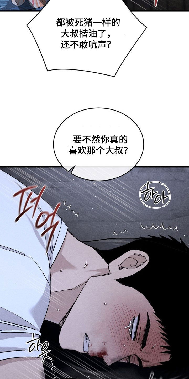 陷落潮汐漫画,第26章：烂在臭水沟里4图