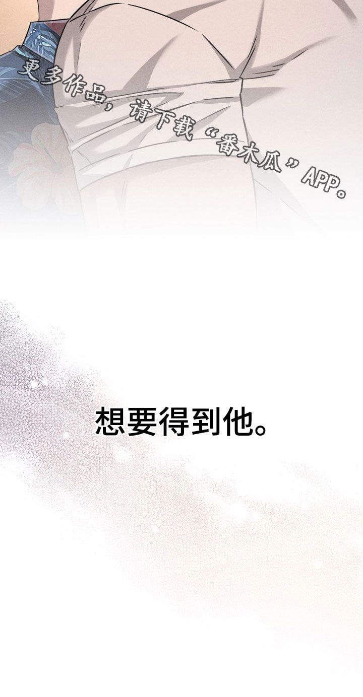 陷落潮汐漫画,第30章：想要得到他4图