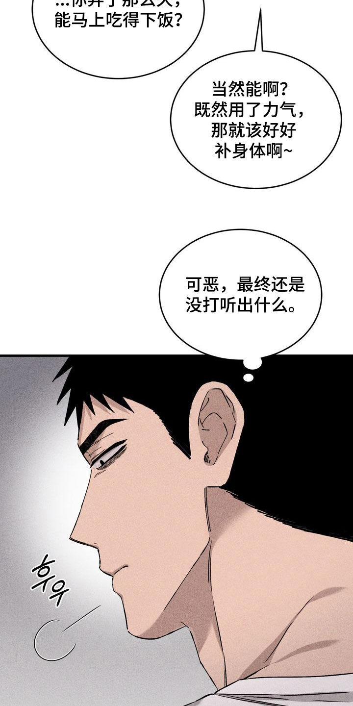 陷落潮汐漫画,第32章：咱们去吃肉吧4图