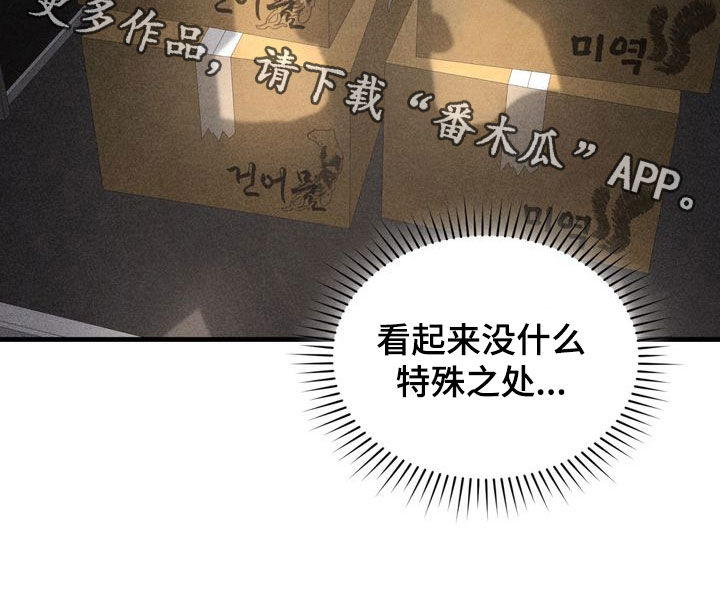 陷落潮汐漫画,第29章：动不动就消失4图