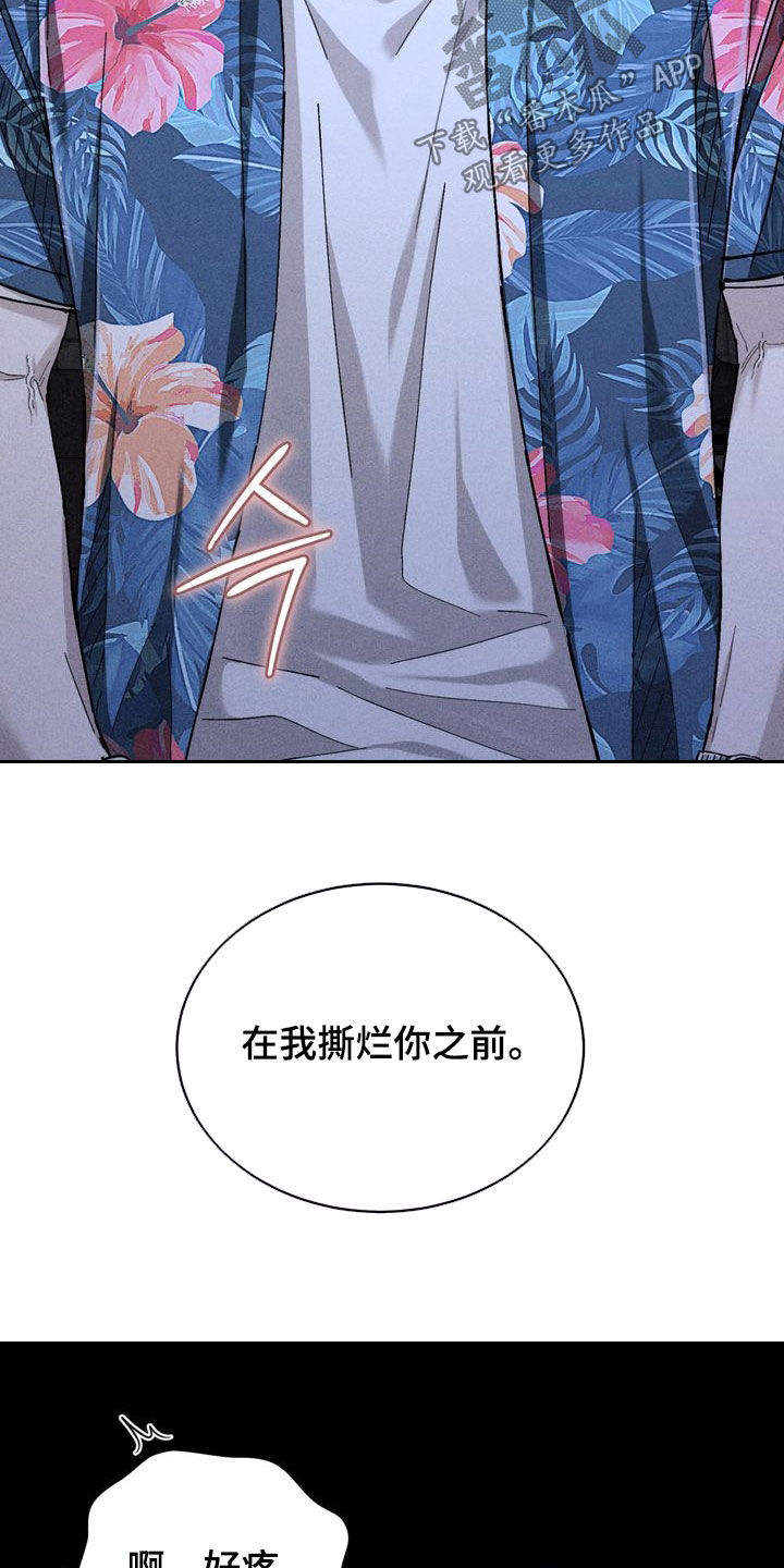 陷落潮汐漫画,第26章：烂在臭水沟里1图