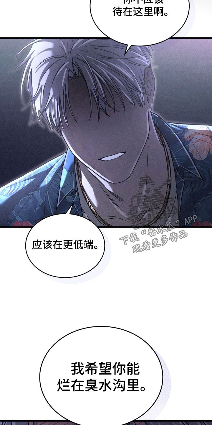陷落潮汐漫画,第26章：烂在臭水沟里2图