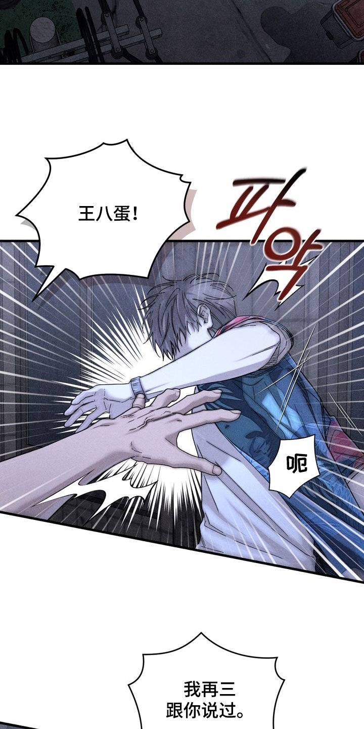 陷落潮汐漫画,第25章：教训4图