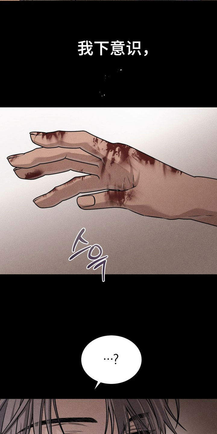 陷落潮汐漫画,第30章：想要得到他2图