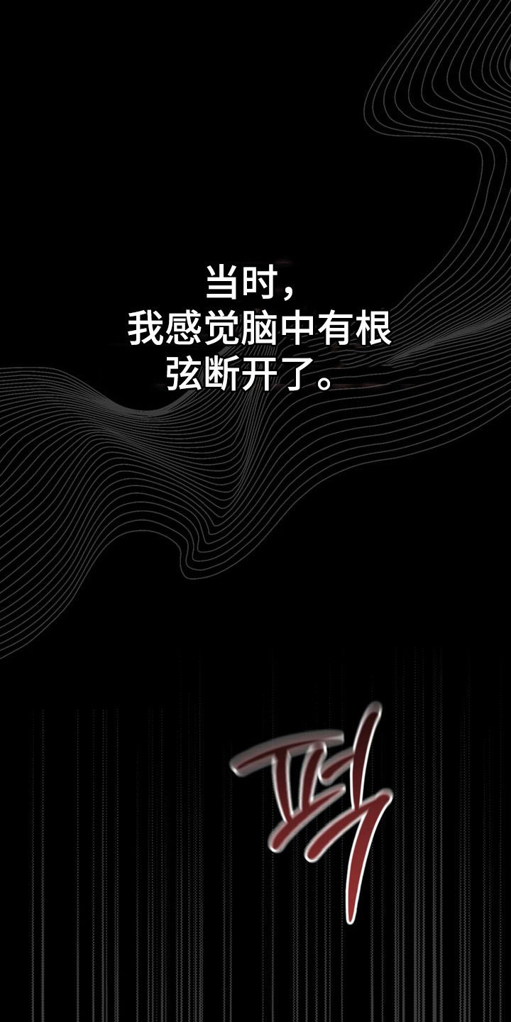 陷落潮汐漫画,第30章：想要得到他1图