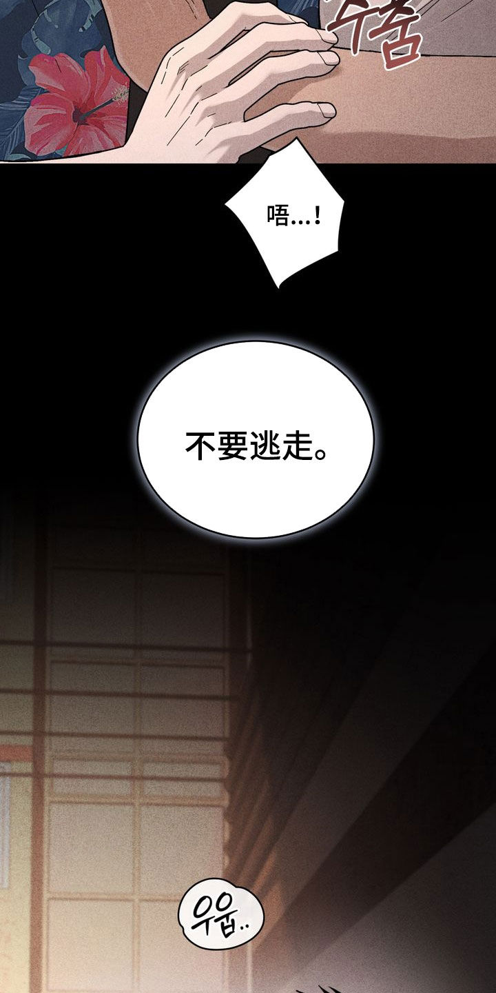 陷落潮汐漫画,第31章：受人摆布5图