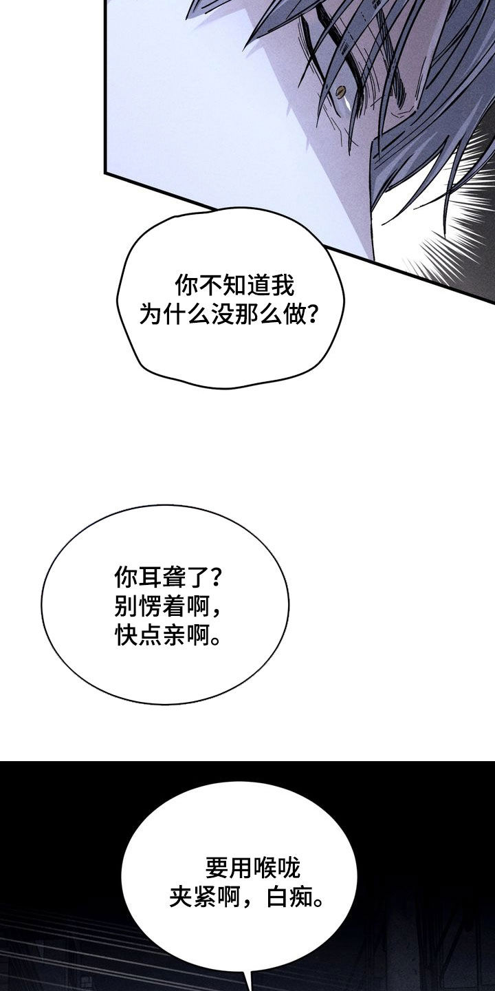 陷落潮汐漫画,第25章：教训2图