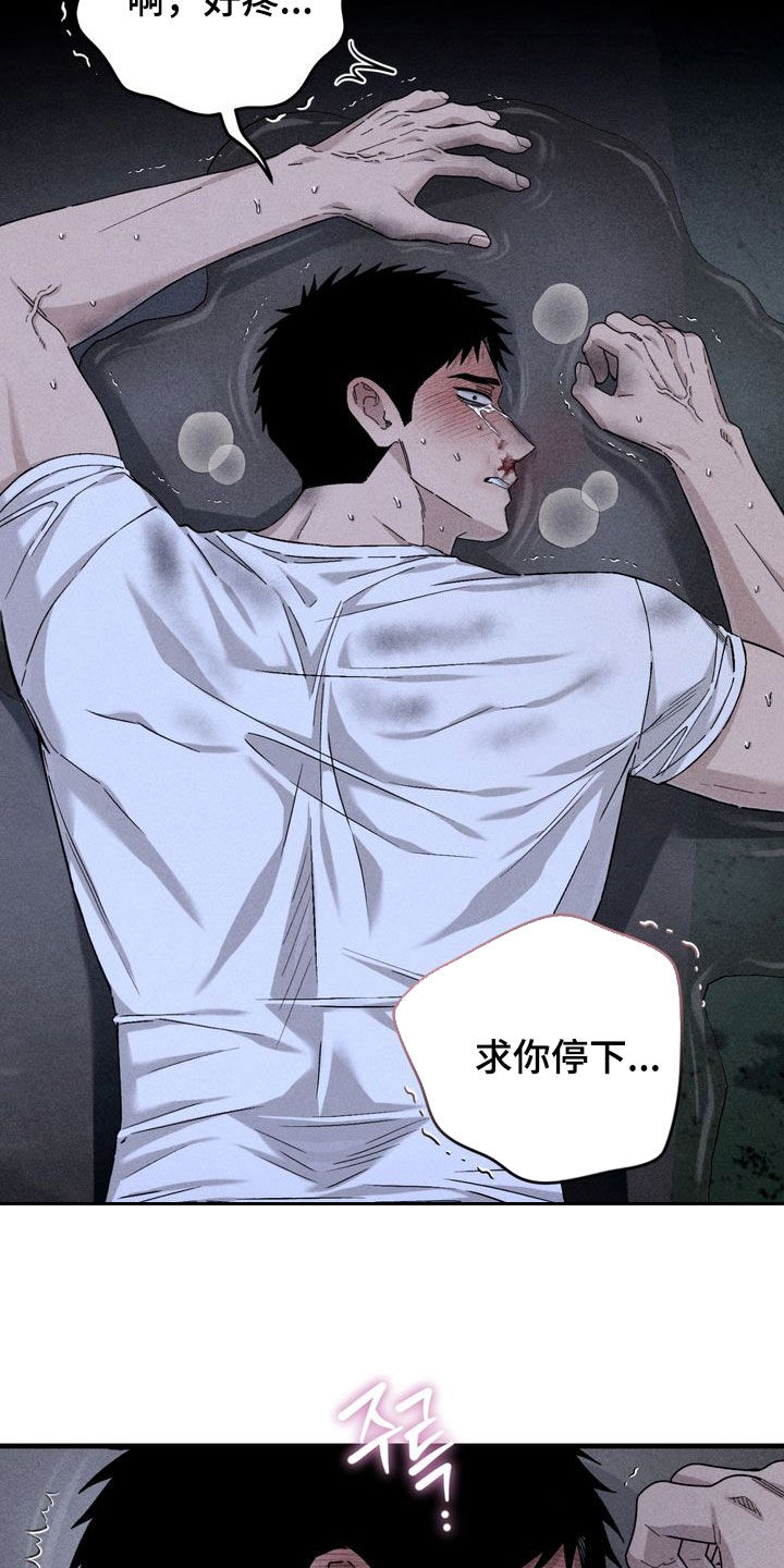 陷落潮汐漫画,第26章：烂在臭水沟里2图