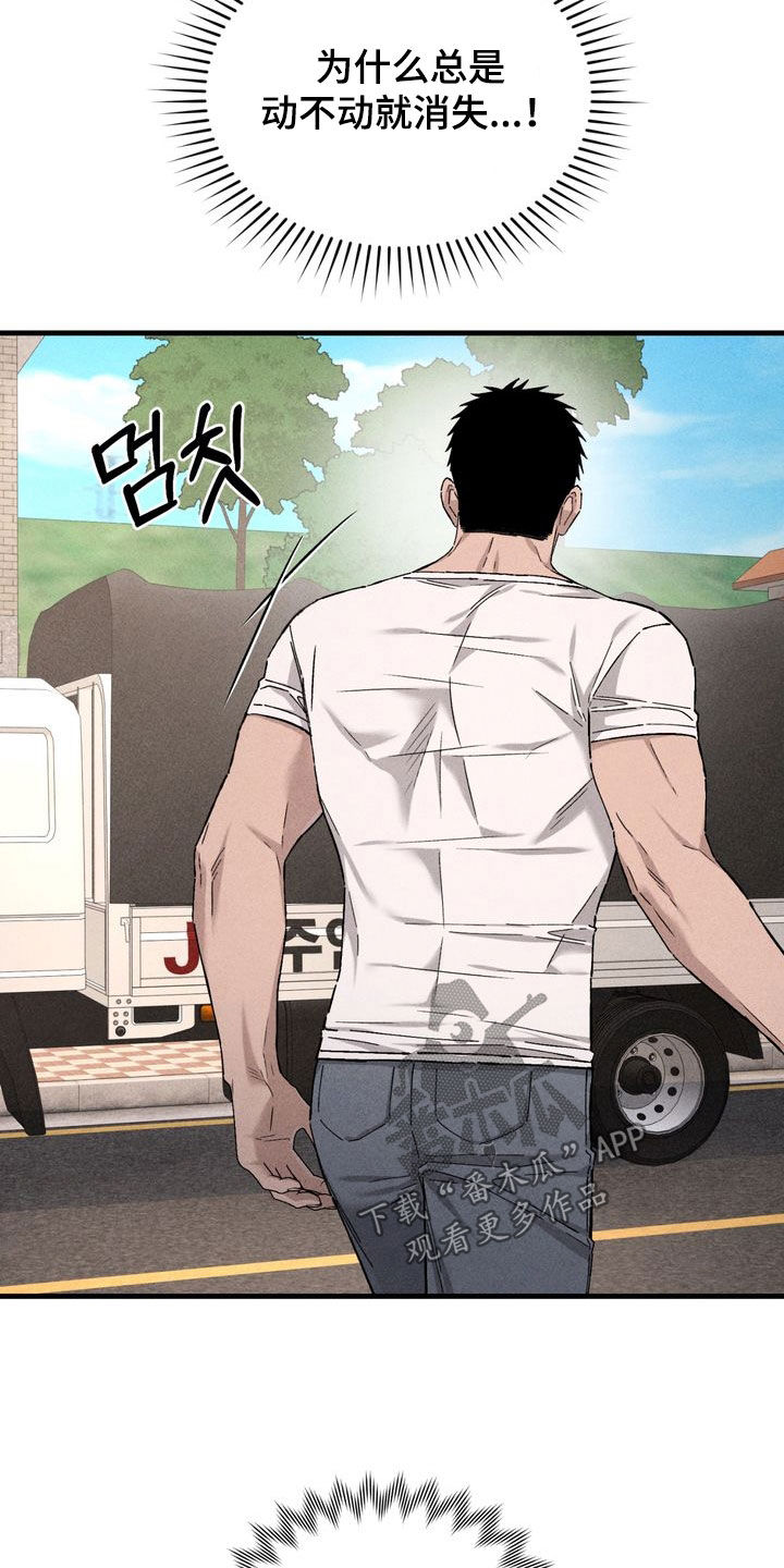 陷落潮汐漫画,第29章：动不动就消失3图
