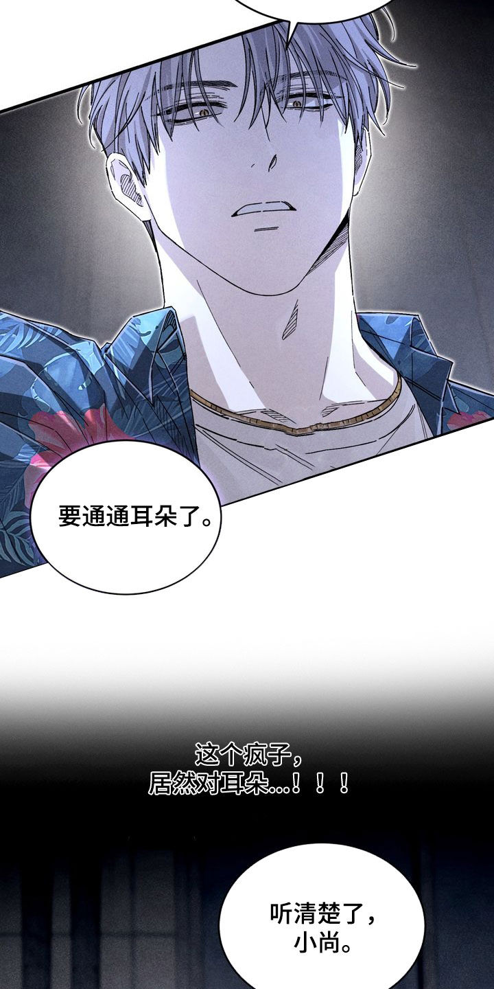 陷落潮汐漫画,第25章：教训4图