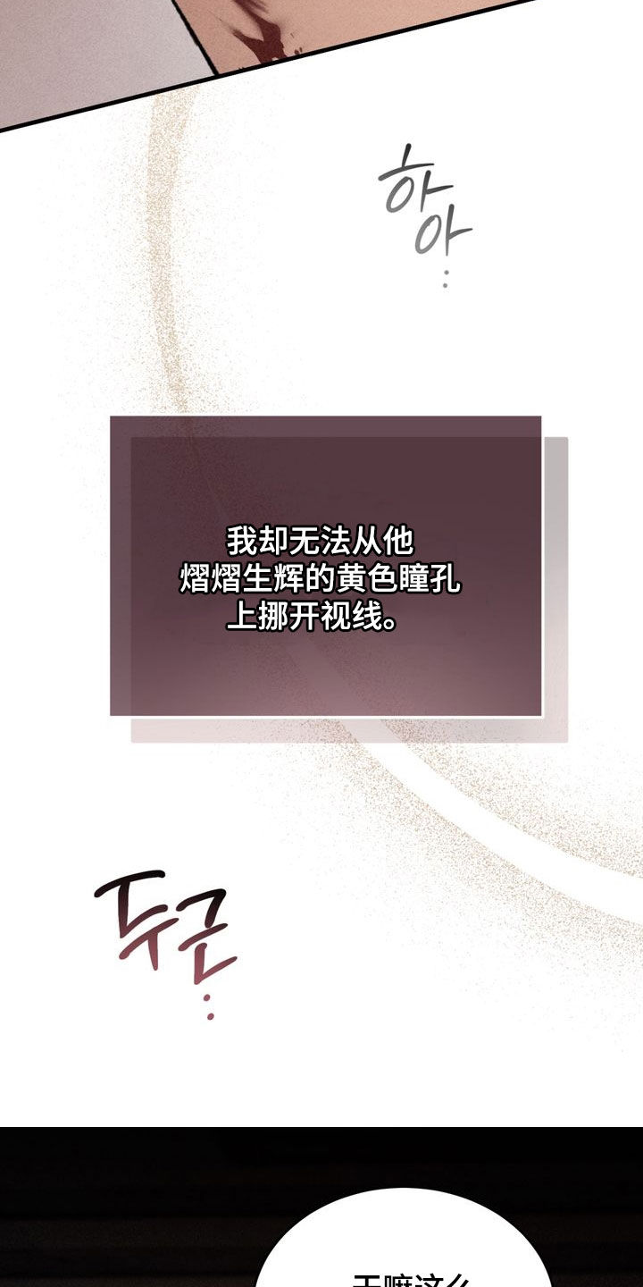 陷落潮汐漫画,第30章：想要得到他5图