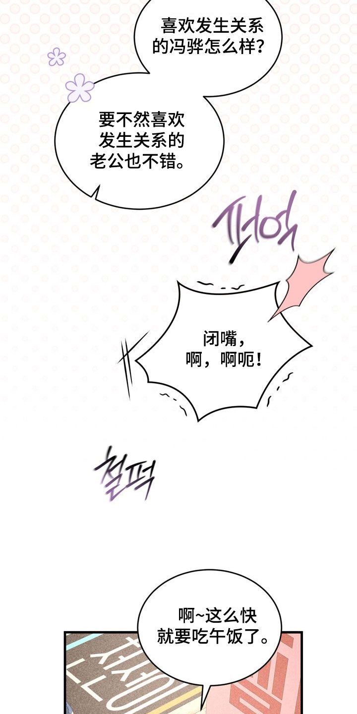 陷落潮汐漫画,第32章：咱们去吃肉吧2图