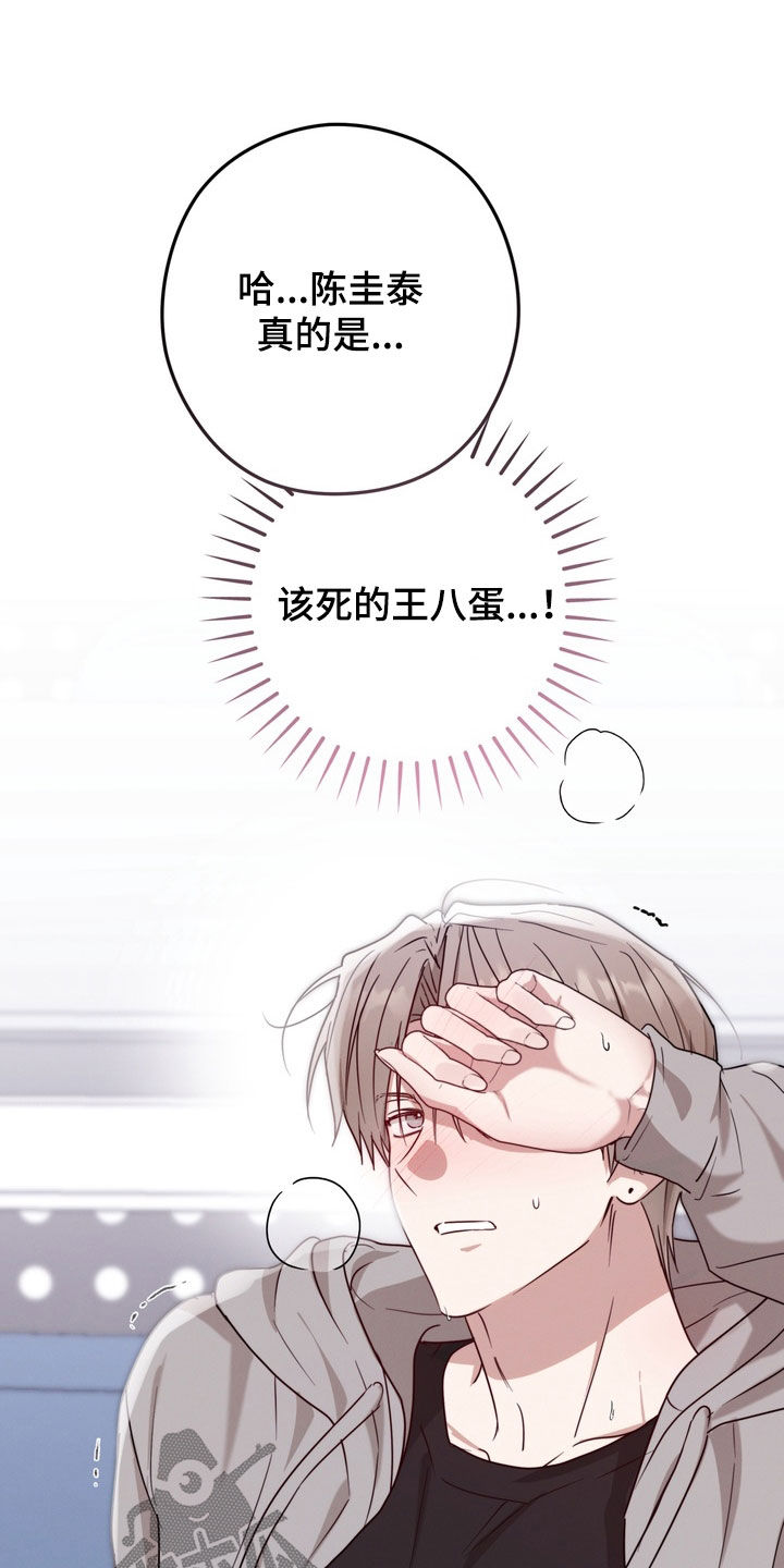 陷落潮汐漫画,第27章：乖乖听话3图