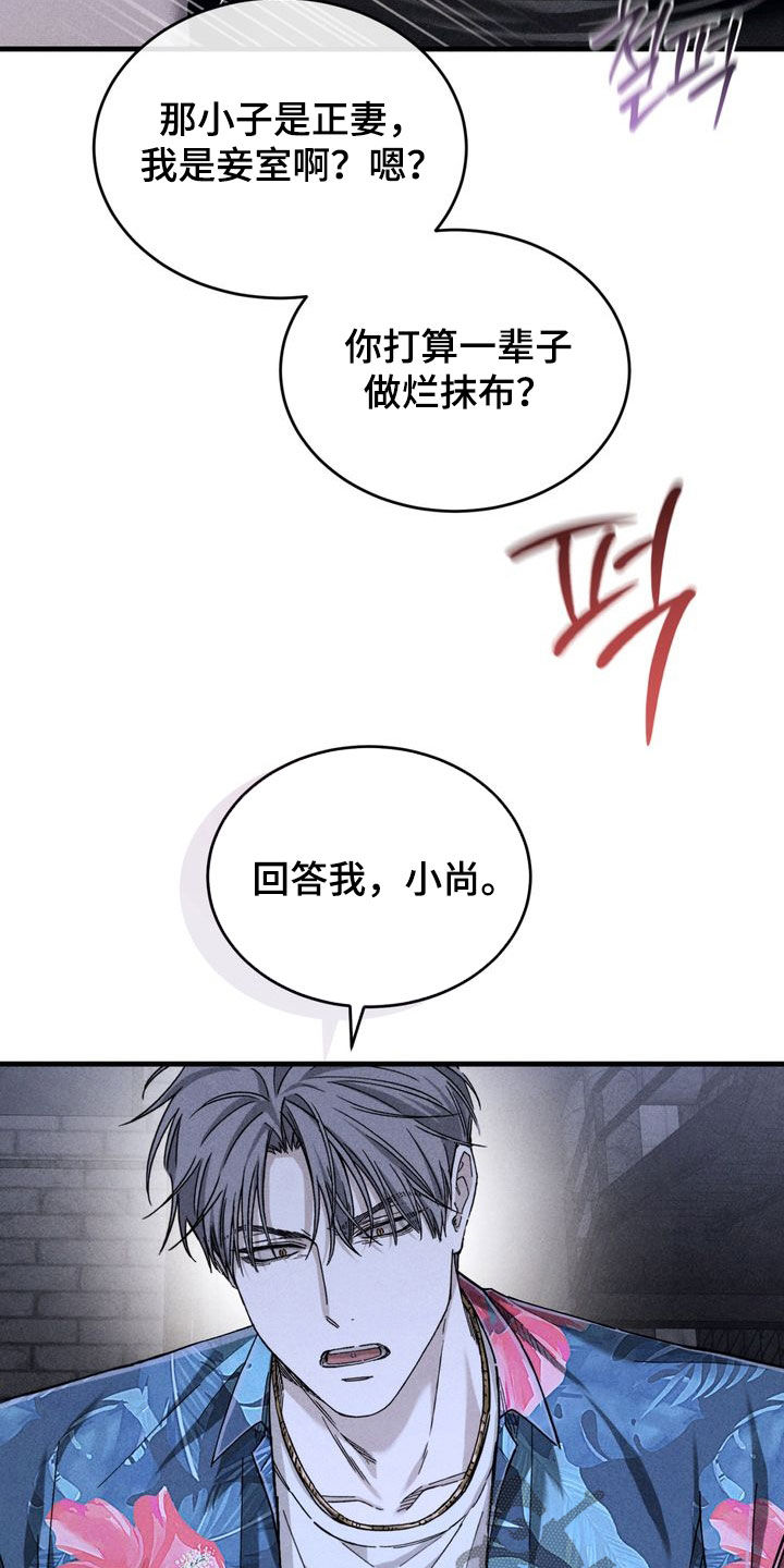 陷落潮汐漫画,第26章：烂在臭水沟里5图