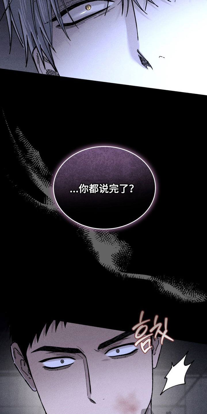 陷落潮汐漫画,第25章：教训3图
