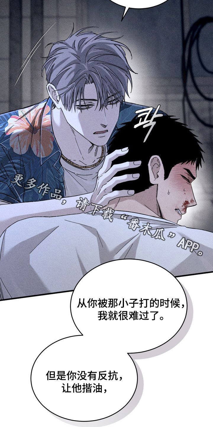 陷落潮汐漫画,第25章：教训5图