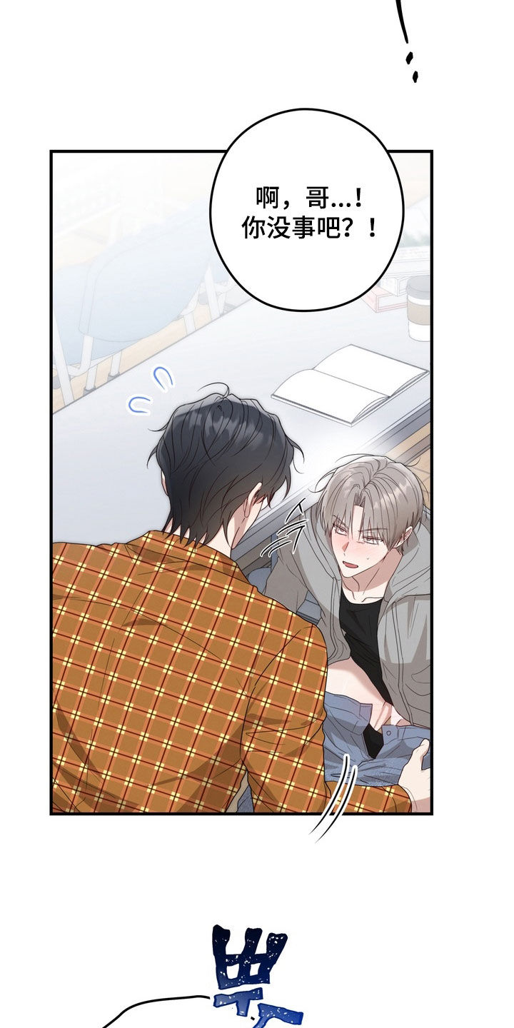陷落潮汐漫画,第28章：我不想要2图