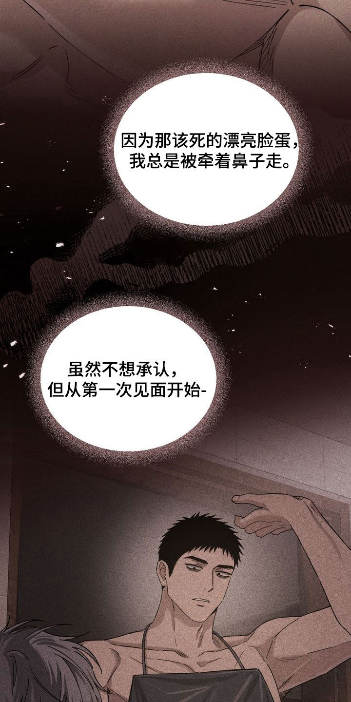 陷落潮汐漫画,第32章：咱们去吃肉吧3图