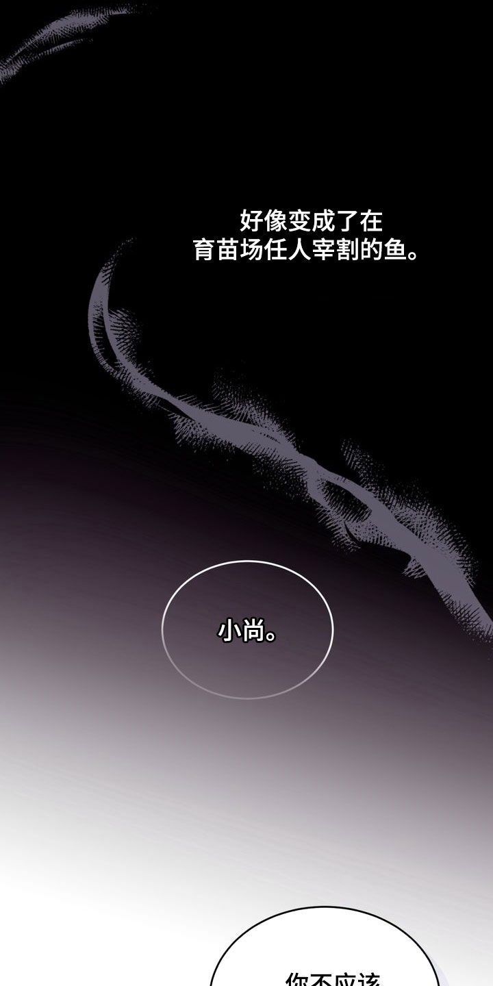 陷落潮汐漫画,第26章：烂在臭水沟里1图