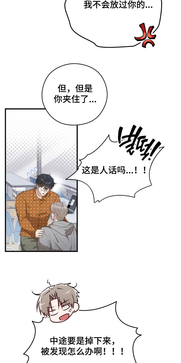 陷落潮汐漫画,第28章：我不想要4图