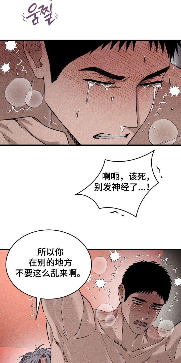 陷落潮汐漫画,第31章：受人摆布5图