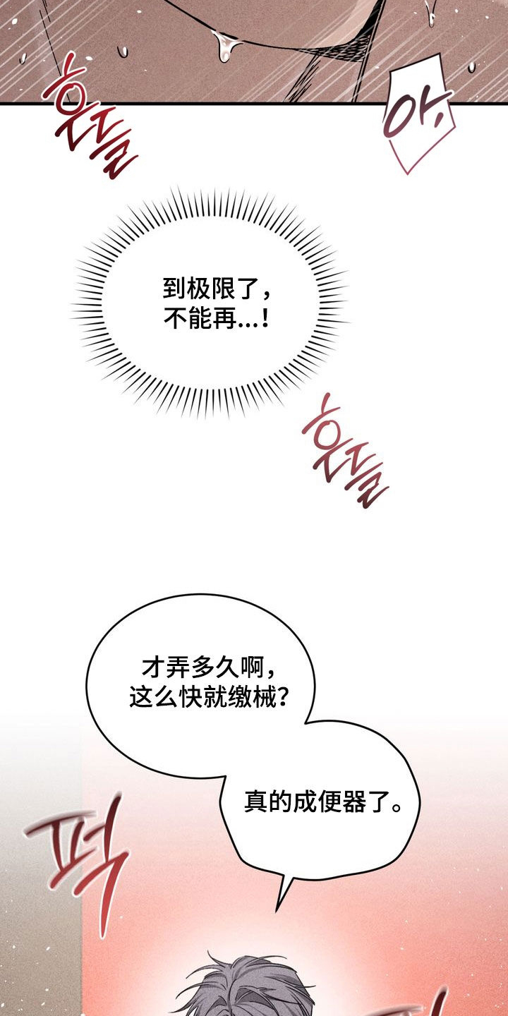陷落潮汐漫画,第31章：受人摆布2图