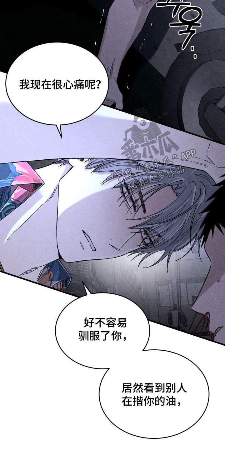 陷落潮汐漫画,第25章：教训4图