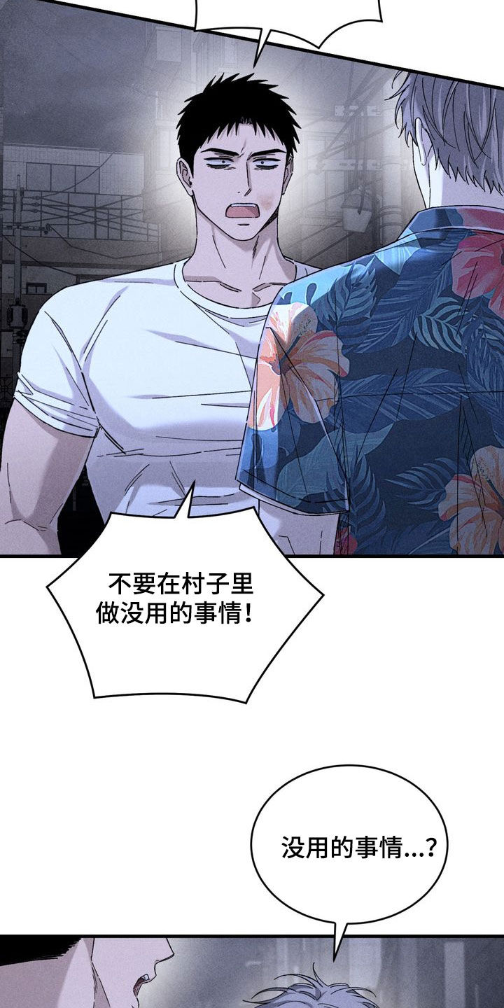陷落潮汐漫画,第25章：教训5图