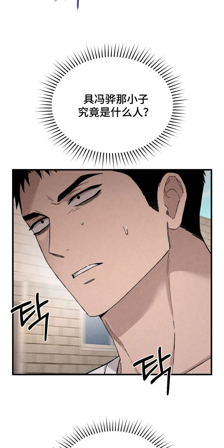 陷落潮汐漫画,第29章：动不动就消失2图