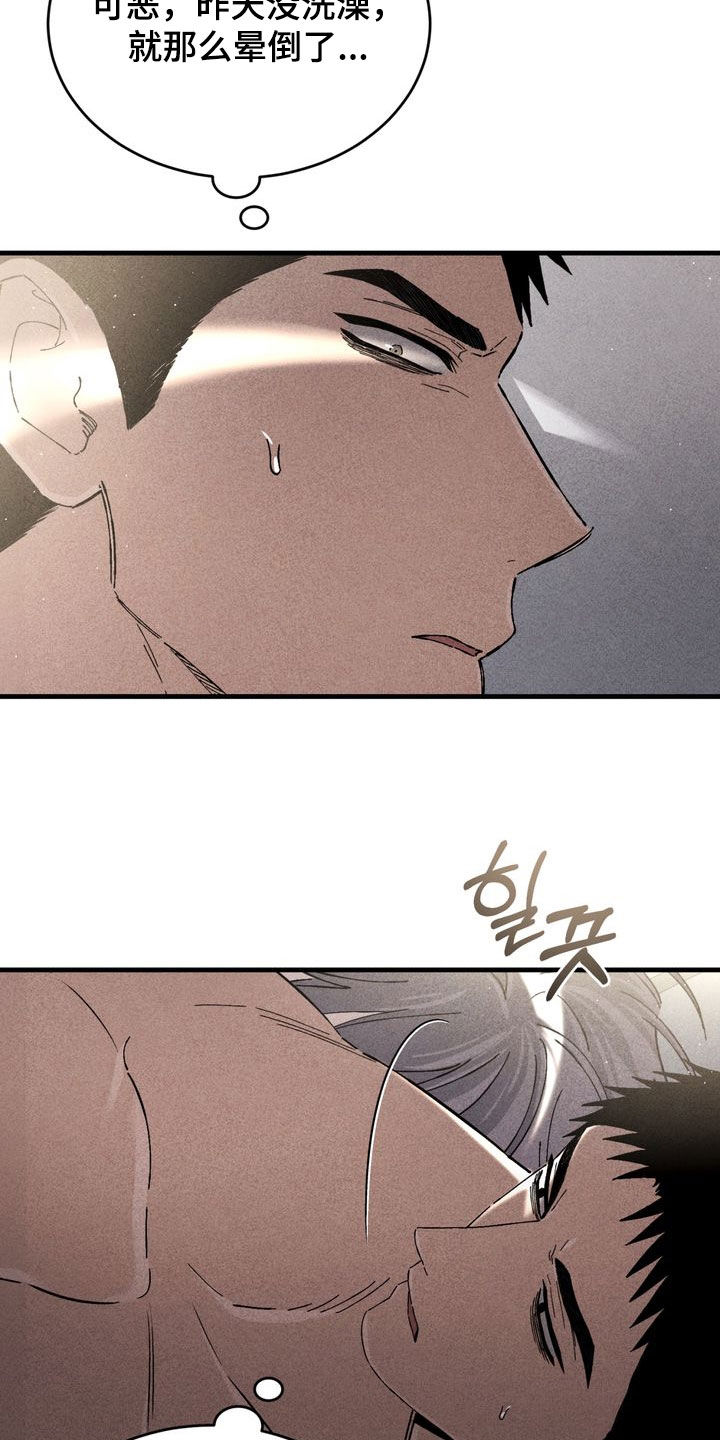 陷落潮汐漫画,第32章：咱们去吃肉吧1图