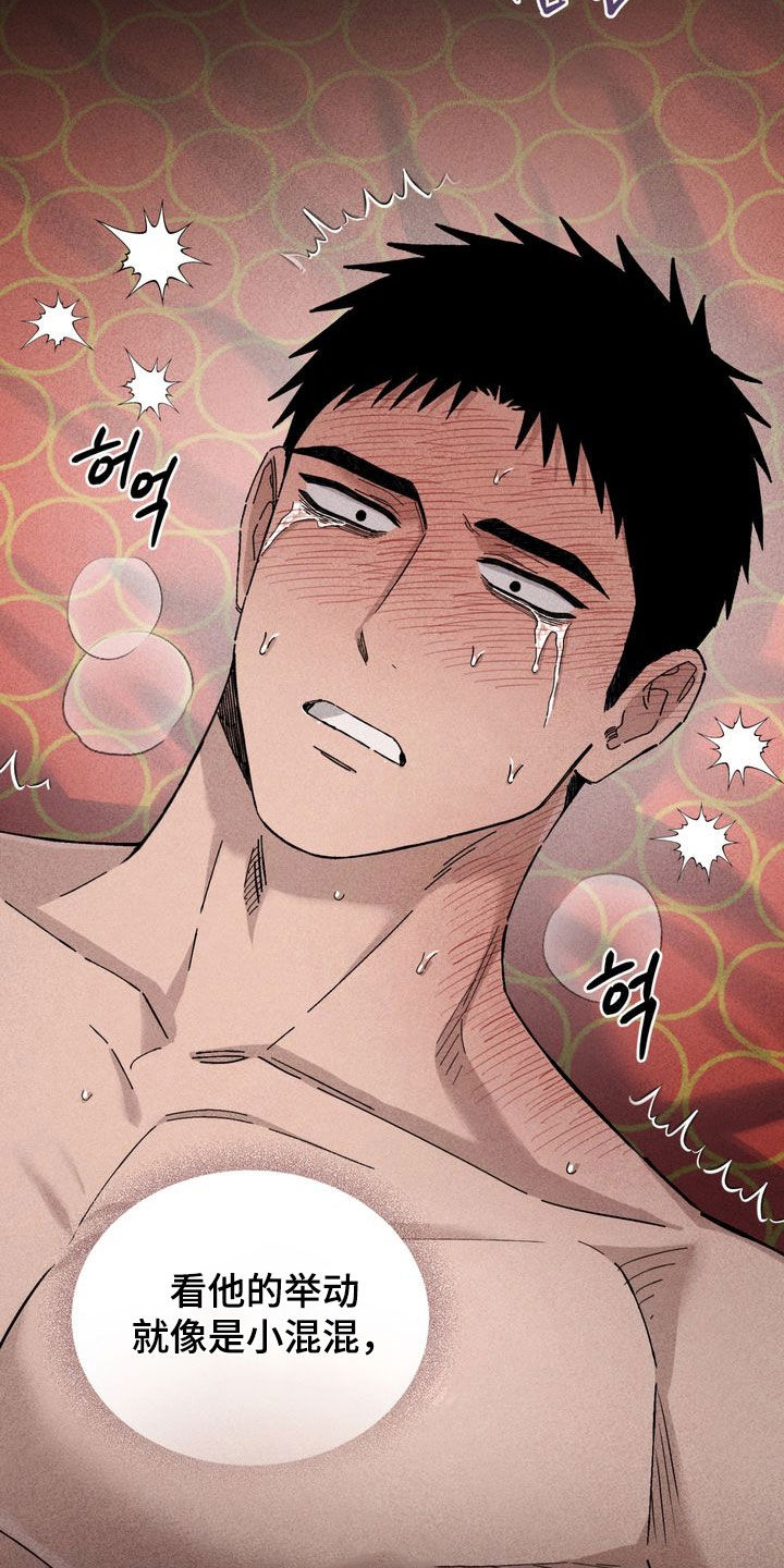 陷落潮汐漫画,第32章：咱们去吃肉吧2图