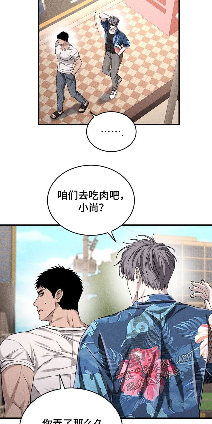 陷落潮汐漫画,第32章：咱们去吃肉吧3图