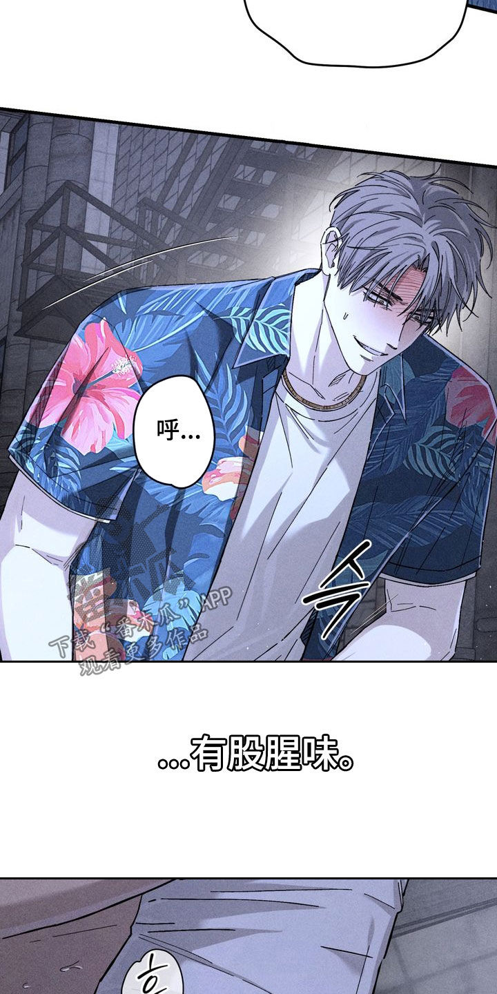 陷落潮汐漫画,第26章：烂在臭水沟里4图