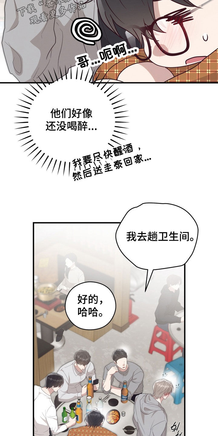 陷落潮汐漫画,第28章：我不想要4图