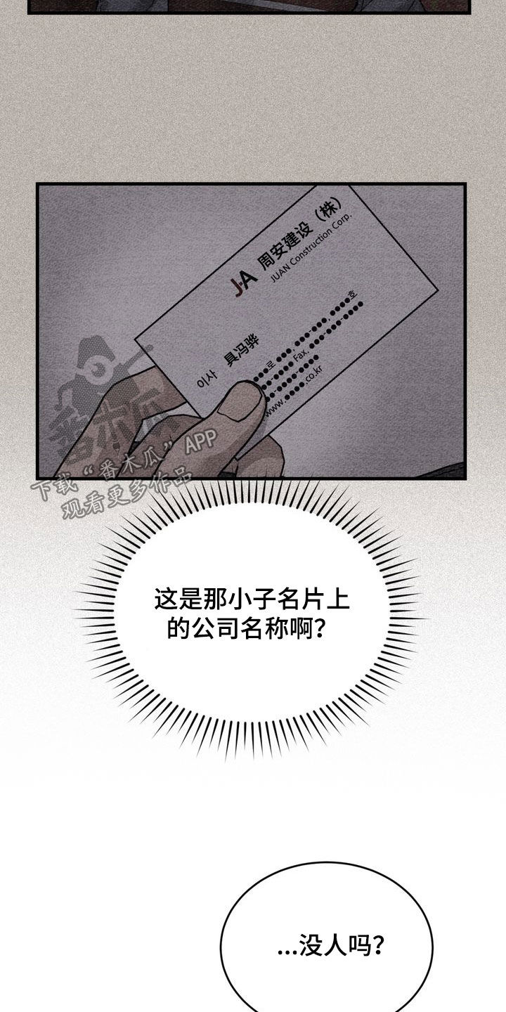 陷落潮汐漫画,第29章：动不动就消失1图