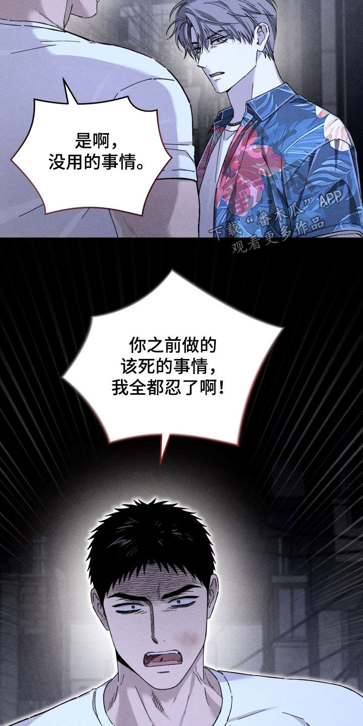 陷落潮汐漫画,第25章：教训1图