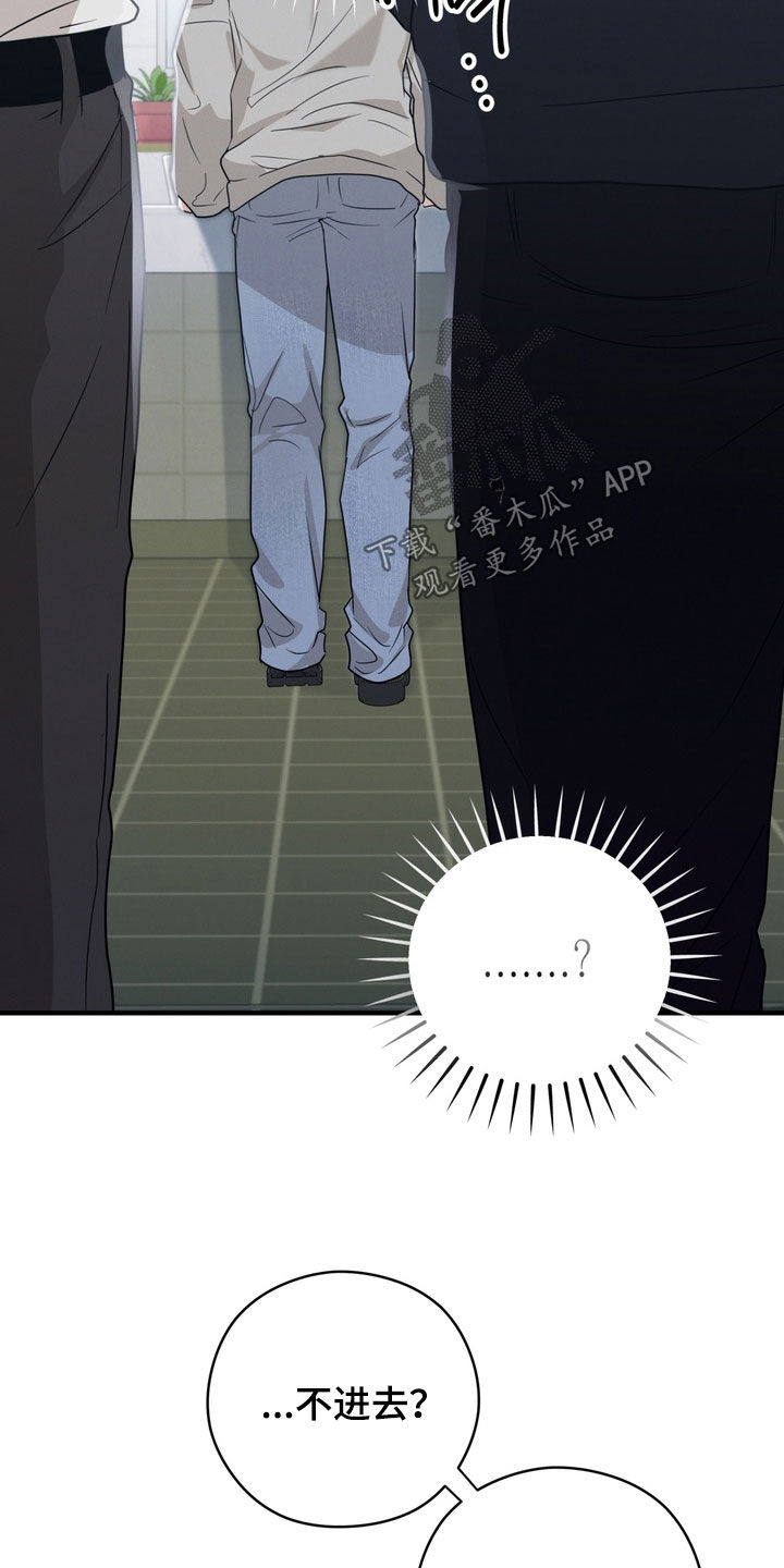 陷落潮汐漫画,第28章：我不想要2图