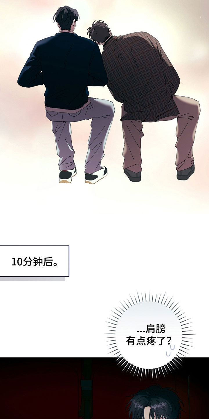 视线成敌漫画,第30章：睡着了1图