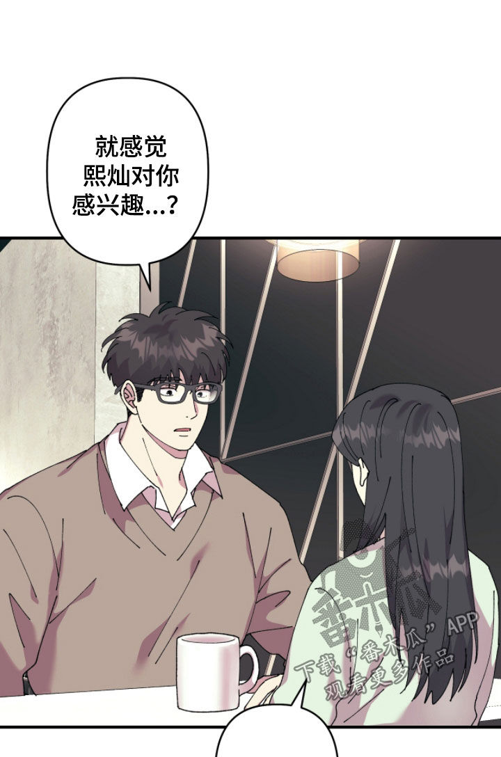 视线成敌漫画,第24章：分手2图
