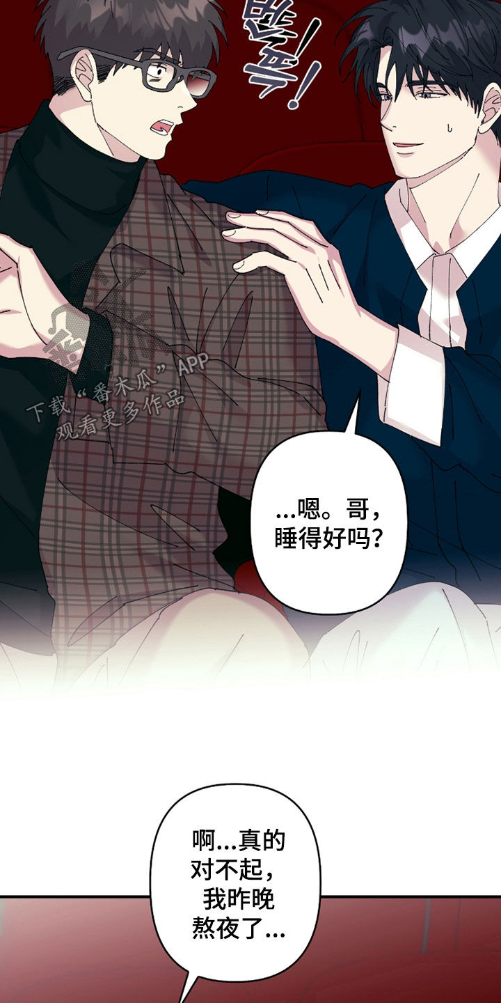 视线成敌漫画,第30章：睡着了5图