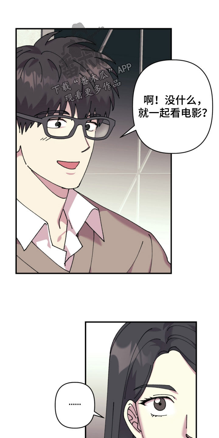 视线成敌漫画,第24章：分手5图