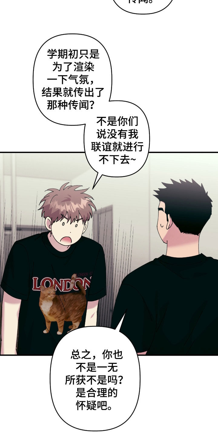 视线成敌漫画,第28章：一群蠢货2图